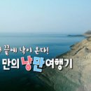 고생 끝에 낙이 온다! 22년 만의 낭만 여행기 [여행생활자 집시맨] 이미지