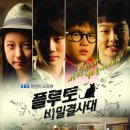 [공지]EBS 어린이 드라마의 부활 - EBS ＜플루토 비밀결사대＞ 이미지