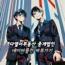 다열어부동산중개 이미지