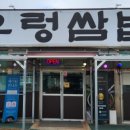 천수만우렁쌈밥(태안점) 네이버블로그