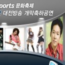 2009년 5월 2일 특집 <천안 국제 E-스포츠 개막 축하 공연> 녹화 예고 이미지