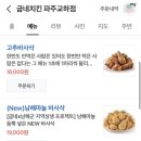 굽네치킨파주