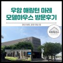 오페라 당구장 | [ 정보 ] 부산 우암 &#39;해링턴 마레&#39; 모델하우스 방문기 (랜선 투어와 분양정보 꾹꾹 눌러 담음)