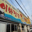 이화젓갈상회 네이버블로그