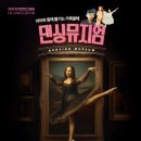댄싱뮤지엄(서울발레시어터) 이미지