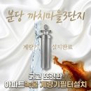 씨유 분당까치마을점 | 분당 아파트녹물 때문에 시작한 수도배관청소 수도...까치마을3단지 계량기필터설치 후기 녹물 차단 방법