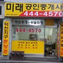 동성미래공인중개사사무소 이미지