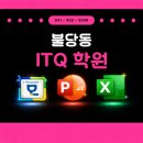 본컴퓨터 | 불당동ITQ학원 다녀본 후기 ♥ 컴퓨터 처음인데도 가능했던 이유 !