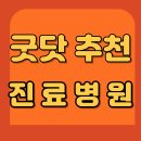 사상열린약국 | 굿닥 추천 부산 추석연휴 진료병원 리스트 및 진료시간 안내