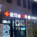 꿈의숲약국 네이버블로그