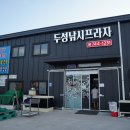 두성낚시프라자