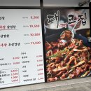 오송 2산단 대패삼겹살 맛있는 집 “대패고집”