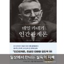카네기 - 동래구 금강공원로 25 | 오랜 고민에 대한 작은 위로, 데일 카네기 인간관계론 독서 후기
