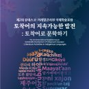 김동기축사 | 제2회 유네스코·겨레말큰사전 국제학술포럼 참여 후기