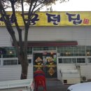 달궁전집
