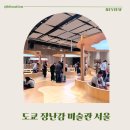 도쿄장난감미술관 서울 팝업｜현대백화점 천호점 9개월 아기랑 다녀온 솔직리뷰