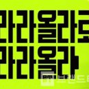 라라올라 이미지