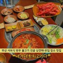 감전동 사상구청 정문 | [부산 | 사상] 감전동 맛집 이런 곳이 있었다고? 상견례•단체 모임 ❝내가대한의고기다❞ 후기