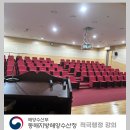동해지방해양수산청 | 적극행정 강의_동해지방해양수산청_인사혁신처 우수강사 이승은