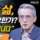 건강한 삶, 무엇이 필요한가? "물 2L 입니다" 이계호 교수 풀비전 이미지