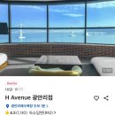 에이치에비뉴(H-AVENUE)광안리점 이미지