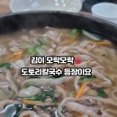 양성도토리칼국수