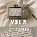 어린이집 준비물마다 이름 적기 힘들다면? 모어네임 방수네임스티커 사용후기