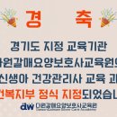 다원갈매요양보호사교육원
