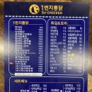 1번지통닭호만점