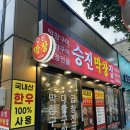 승진막창집 | 광안리 현지인 맛집 승진막창집 주말 저녁 내돈내산 솔직후기