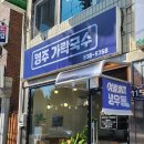 영주가락국수