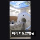 에이치요양병원 이미지