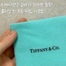 티파니안경 | 빨리요! 티파니앤코 실버 무료 세척 종료, 폴리싱 클로스 받아오세요!