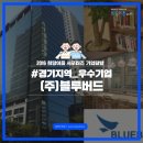 (주)블루 이미지