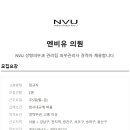 엔비유의원 이미지