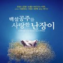 백설공주를 사랑한 난장이 이미지