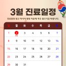이재웅리하트내과의원 | [공지] 이재웅리히트내과의원 3월 진료일정 안내