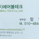 에어볼테크