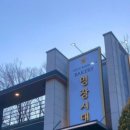 명장시대 - 안산시 단원구 원포공원2로 6 | 명장시대