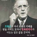 샤를 드골 대통령 명언 이미지