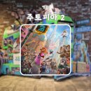 제니앤디쿠키 | 영화 주토피아 2 줄거리 후기 쿠키 포토존