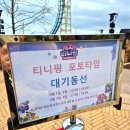 위드미 기장동부점 | 싱잉위드 티니핑 추천★부산 롯데월드 준비물 4살8살, 기장 아이랑 가볼만한곳!
