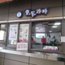 SK군산충전소 다이닝코드