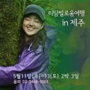 [리탐빌로움여행 in 제주] 17.5.11~13(2박3일) 이미지