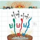 토닥토닥 그림책 하부르타 | 토닥토닥 그림책 마음여행