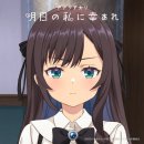 아 곡 | 나나오아카리 明日の私に幸あれ 노래 후기｜듣고 나면 계속 생각나게 되는 엔딩곡 추천