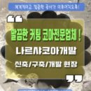 속초함마 이미지