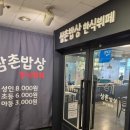 삼촌밥상 이미지