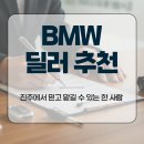 원스톱 모터스(one stop motors) | BMW 딜러 추천, 진주에서 믿고 맡길 수 있는 한 사람