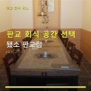 재성농장 | 판교 회식 공간 선택 됐소 판교점 편리한 주차와 예약 안내 포함